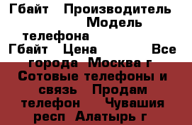 iPhone 5s 16 Гбайт › Производитель ­ Apple › Модель телефона ­ iPhone 5s 16 Гбайт › Цена ­ 8 000 - Все города, Москва г. Сотовые телефоны и связь » Продам телефон   . Чувашия респ.,Алатырь г.